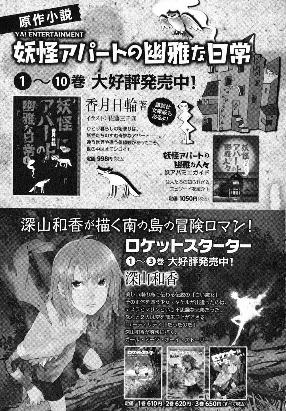 Youkai Apartment no Yuuga na Nichijou - Chapter 10 - Page 27