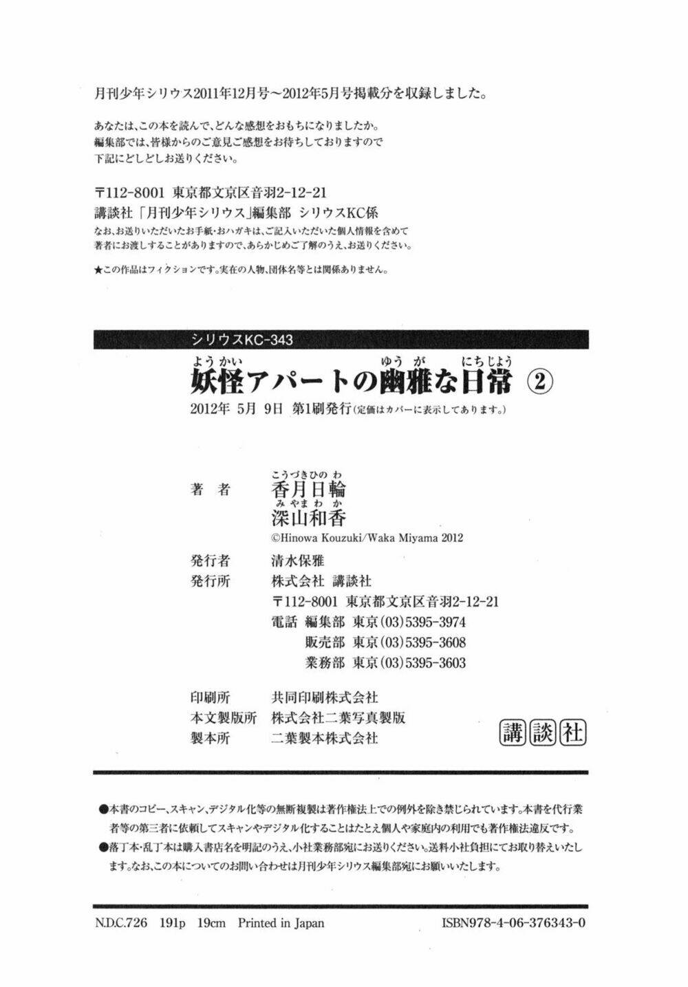 Youkai Apartment no Yuuga na Nichijou - Chapter 10 - Page 28