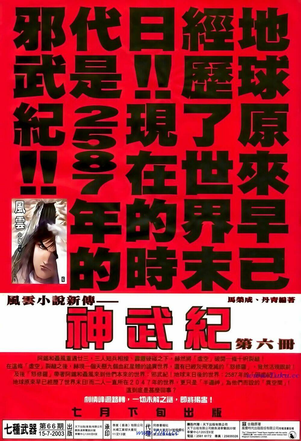 Thất Chủng Vũ Khí - Chapter 66 - Page 33