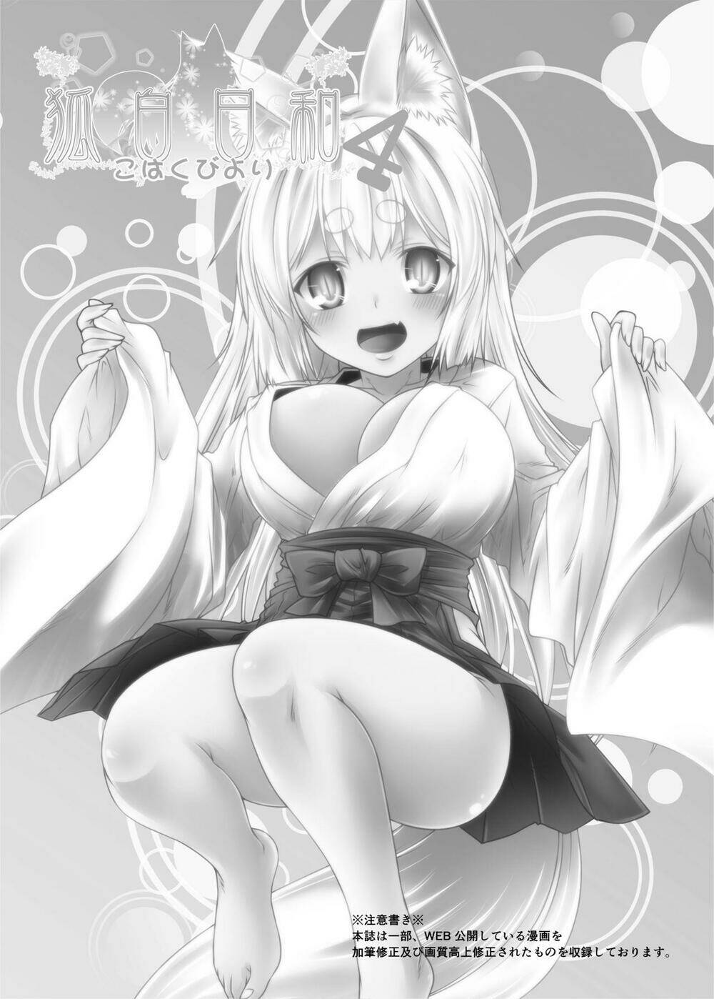 Kohaku Biyori - Chapter 4 - Page 3