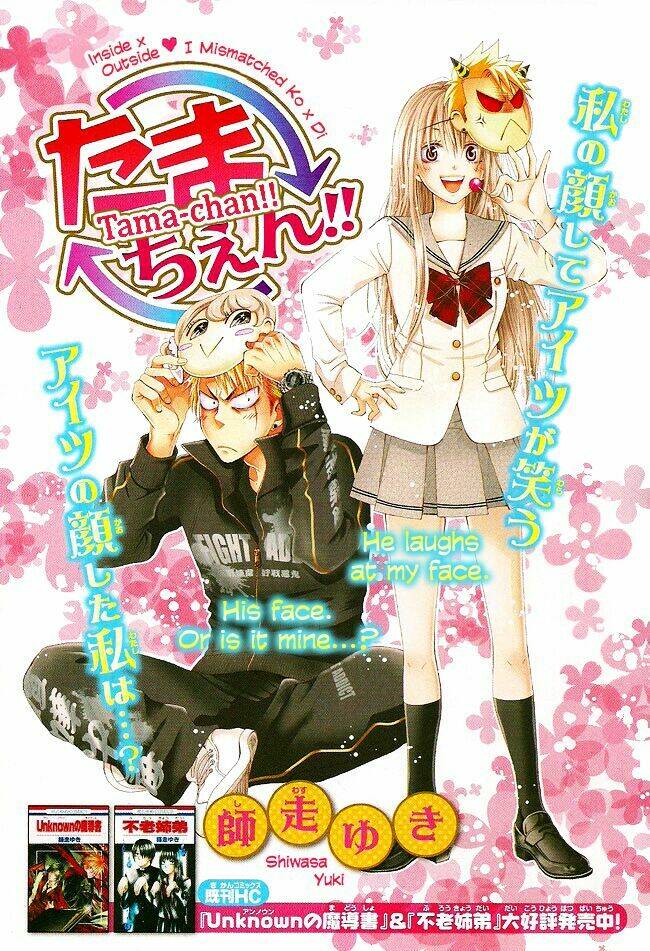 Tama-chen!! - Chapter 1 - Page 3