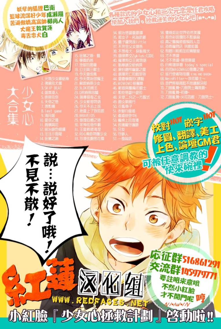 Hokenshitsu no Kageyama-kun - Chapter 4 - Page 32