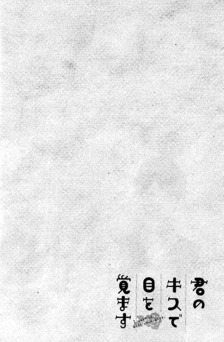 Kimi no Kiss de Me o Samasu - Chapter 4 - Page 5