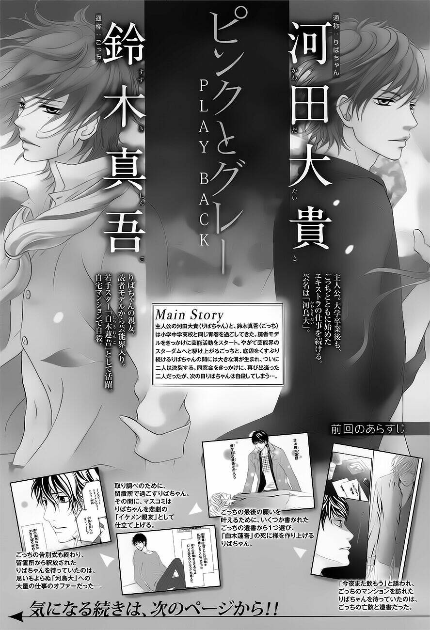 Pink to Gray - Chapter 7 - Page 4