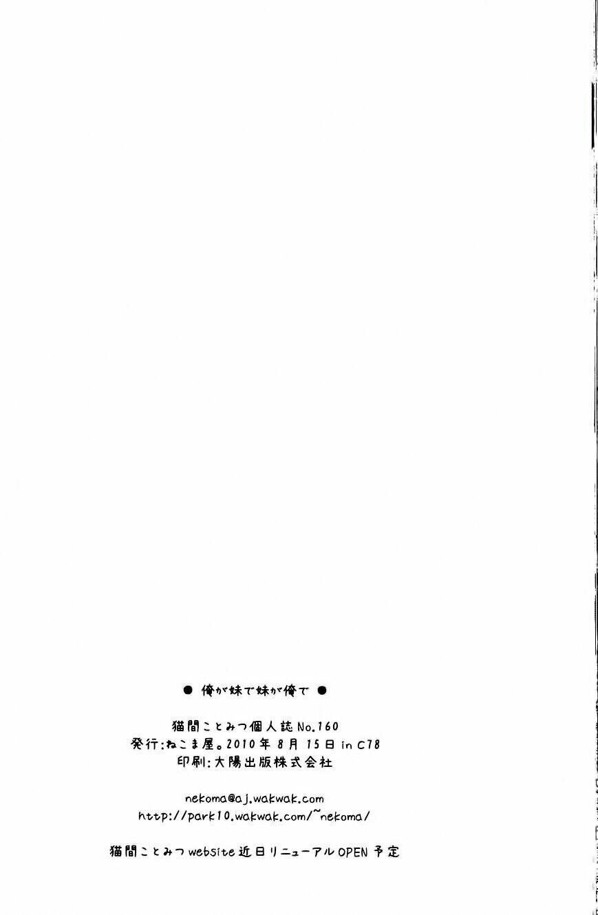 Ore ga Imouto de imouto ga Ore de - Chapter 1 - Page 18