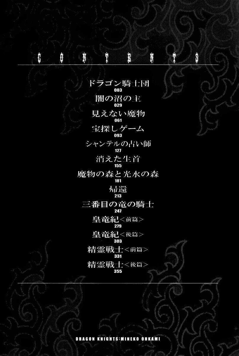 Dragon Kishidan - Chapter 1 - Page 5