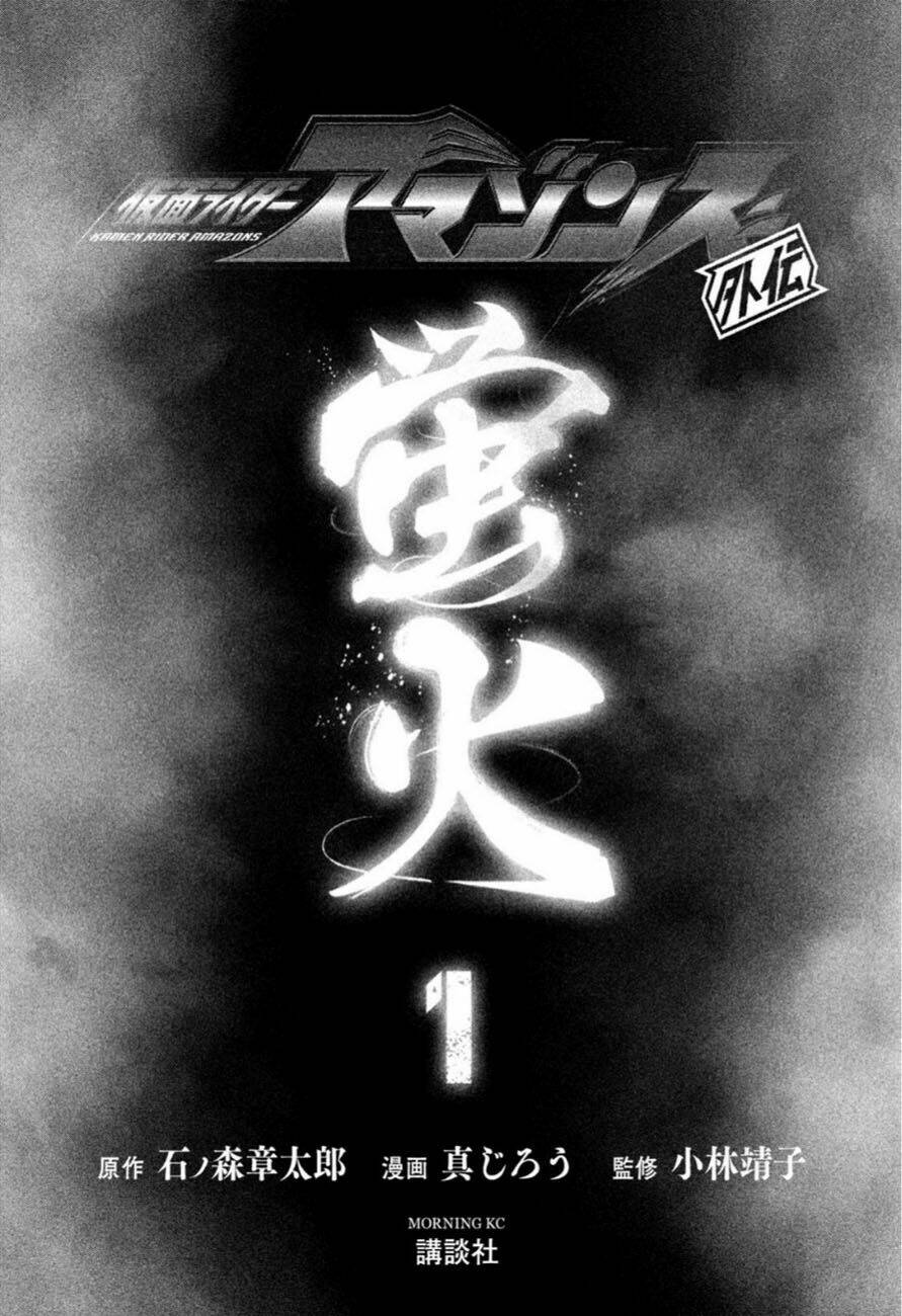 Kamen Rider Amazons Hatarubi Chapter 1 - Trang 1