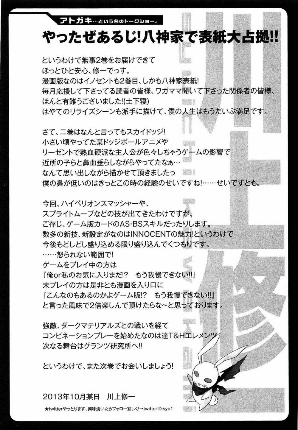 Mahou Shoujo Lyrical Nanoha Innocent - Chapter 8.5 - Page 13