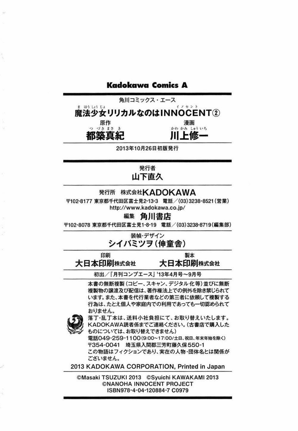 Mahou Shoujo Lyrical Nanoha Innocent - Chapter 8.5 - Page 17