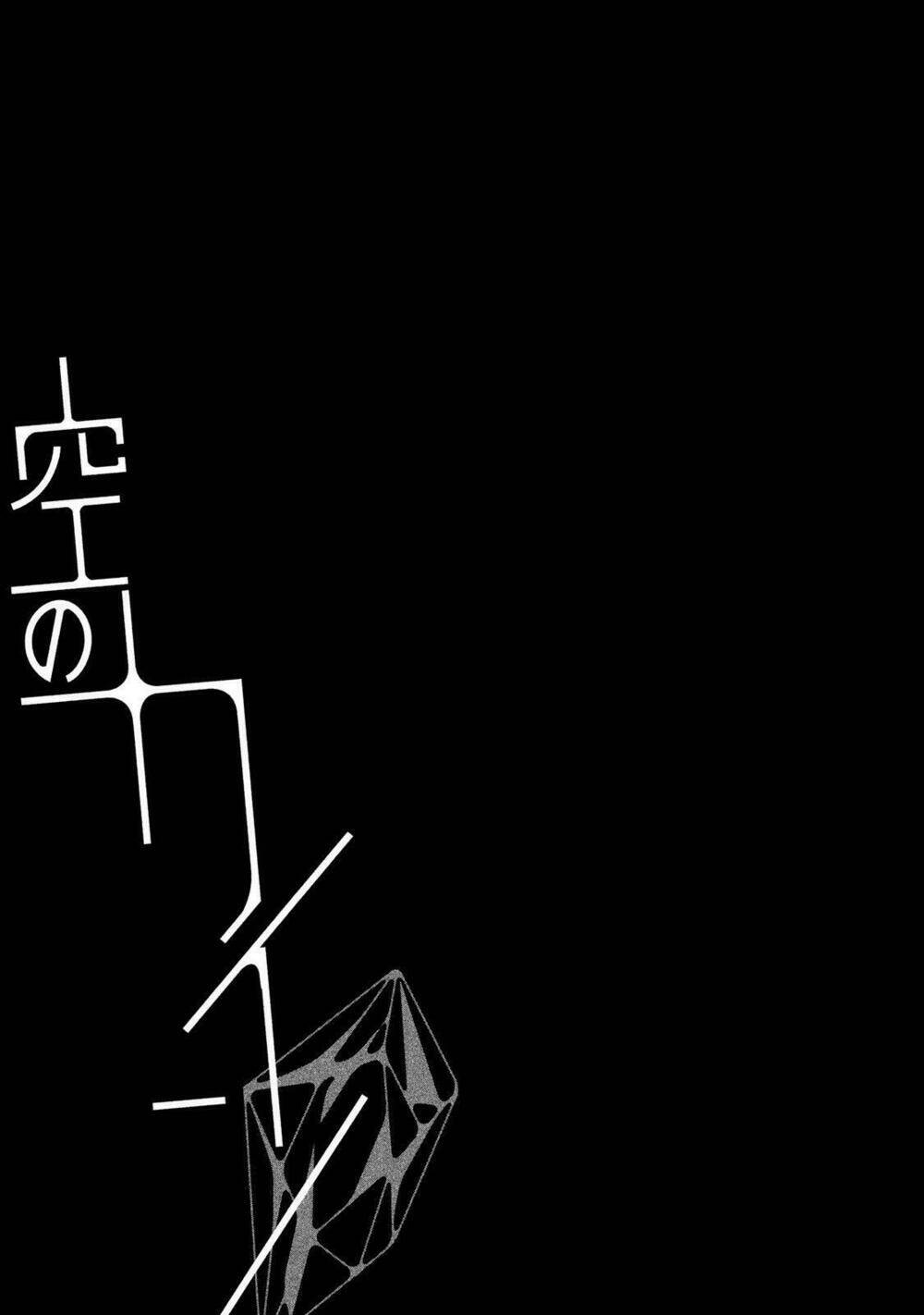 Sora no Kain - Chapter 10 - Page 33