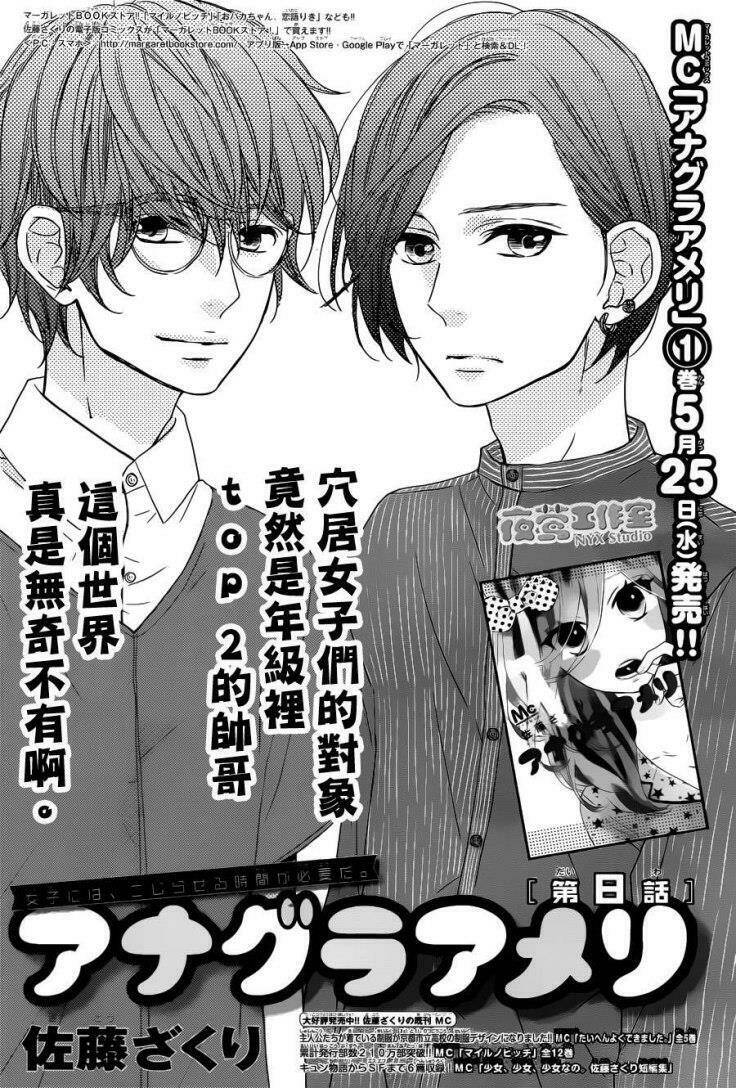 Anagura Amélie - Chapter 8 - Page 3