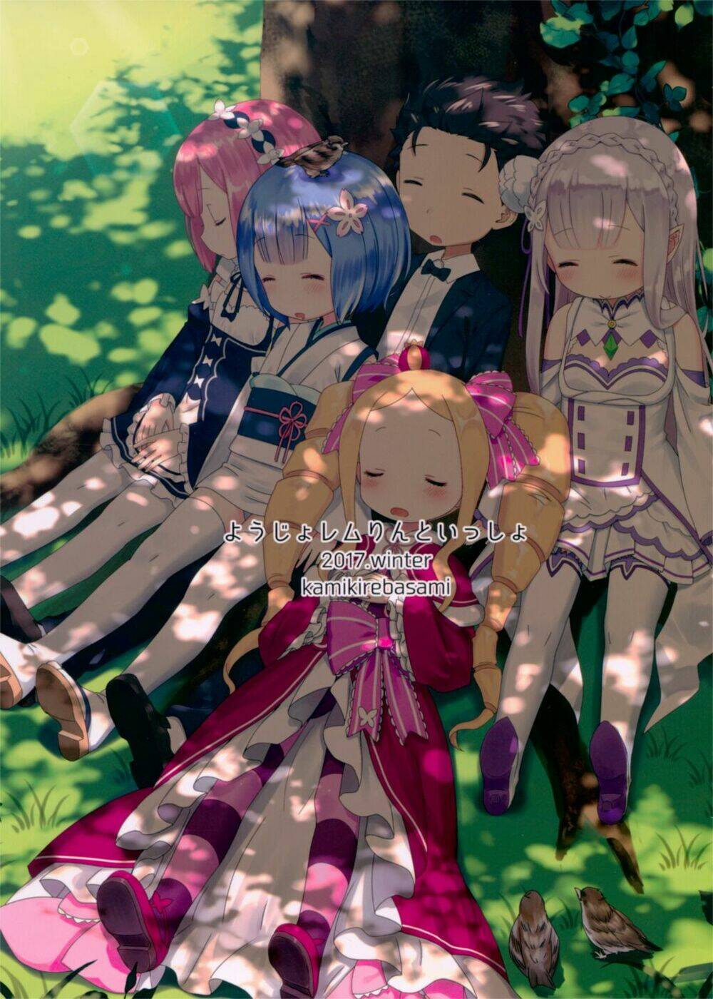 [doujinshi] Re: Zero Youjo Rem rin to Issho - Chapter 1 - Page 25