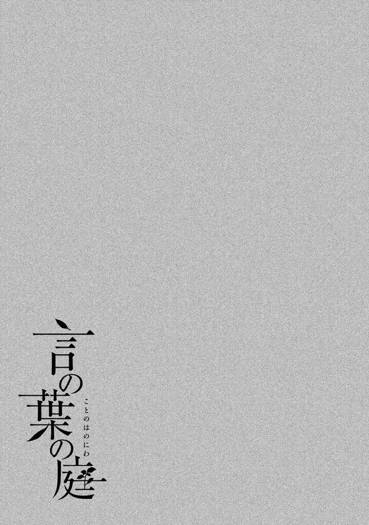 garden of word (bản bựa) - Chapter 1 - Page 42