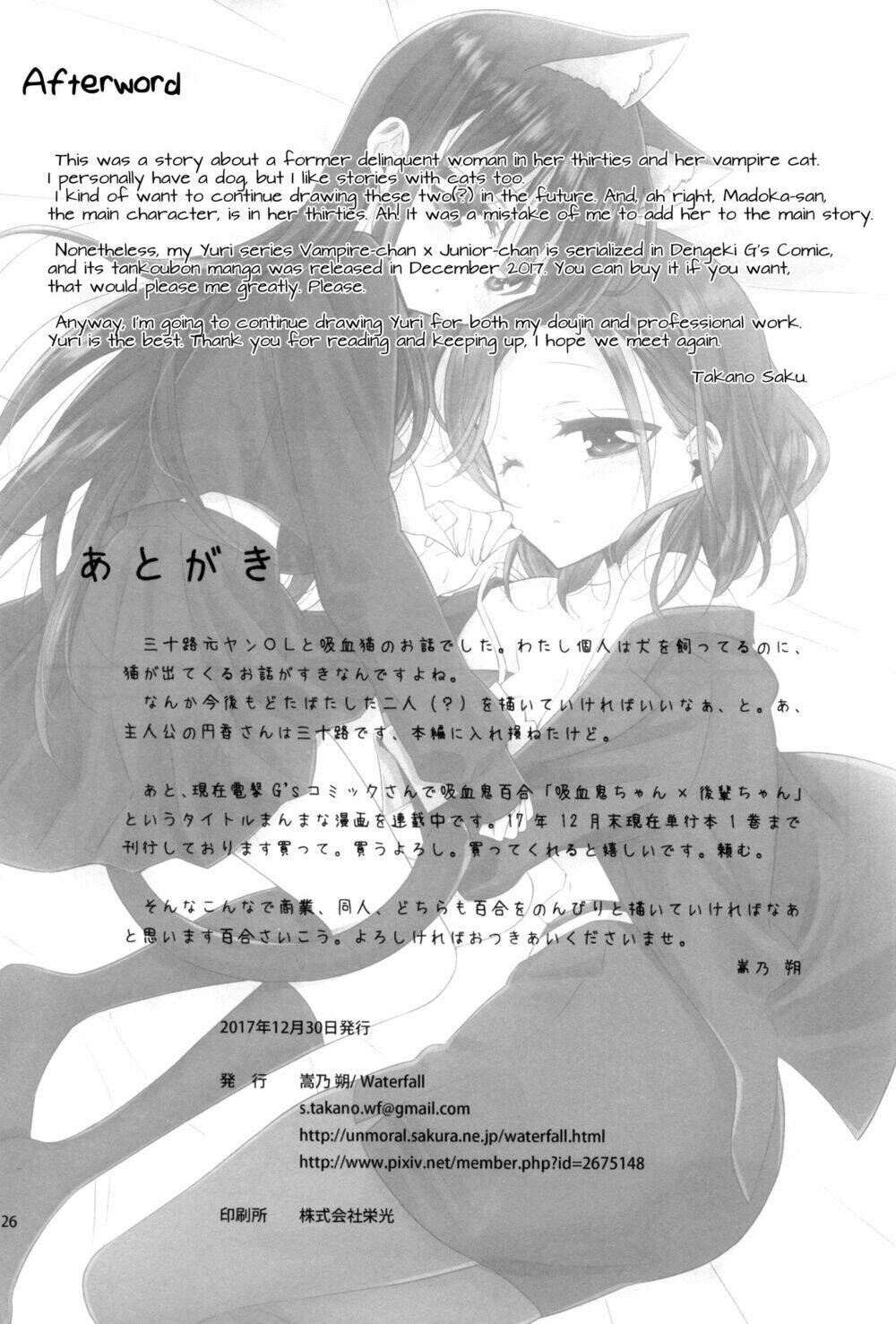 Story about OL-san Picking up a Cat - Chapter 1 - Page 25