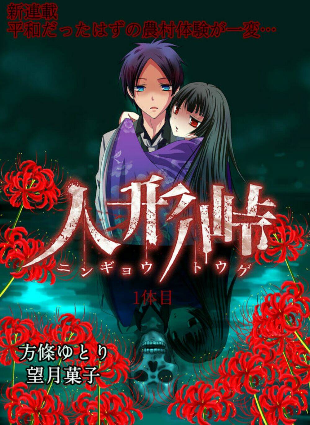 Ningyou Touge - Chapter 1 - Page 7