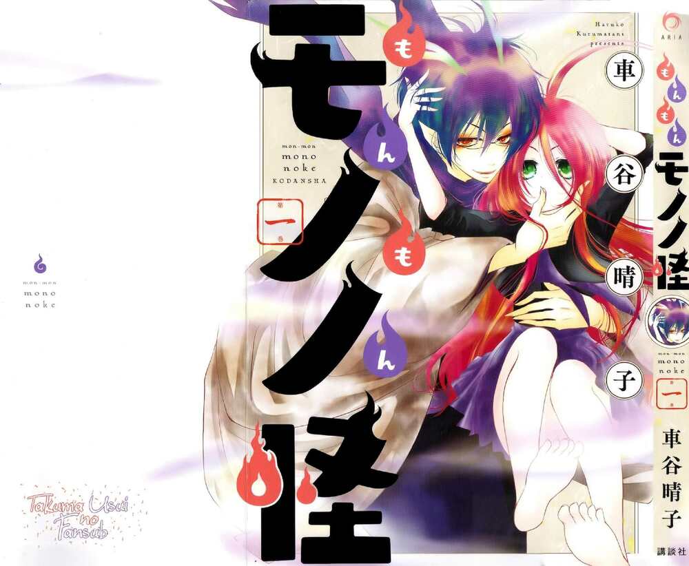 Monmon Mononoke - Chapter 2 - Page 3