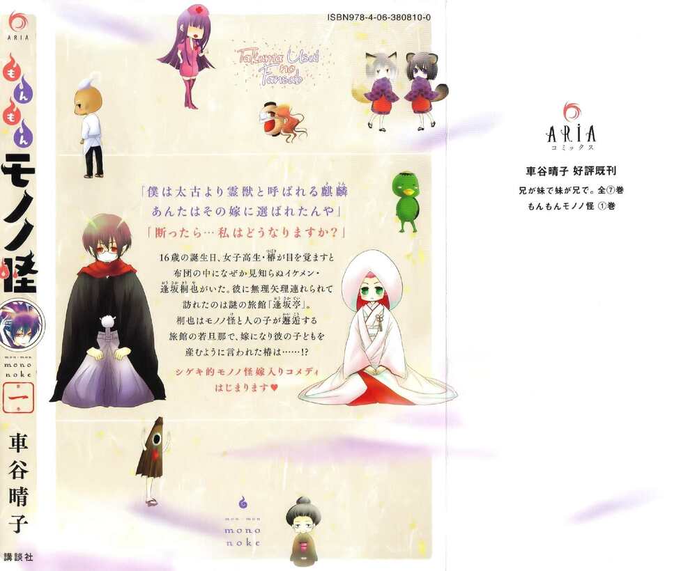 Monmon Mononoke - Chapter 2 - Page 4