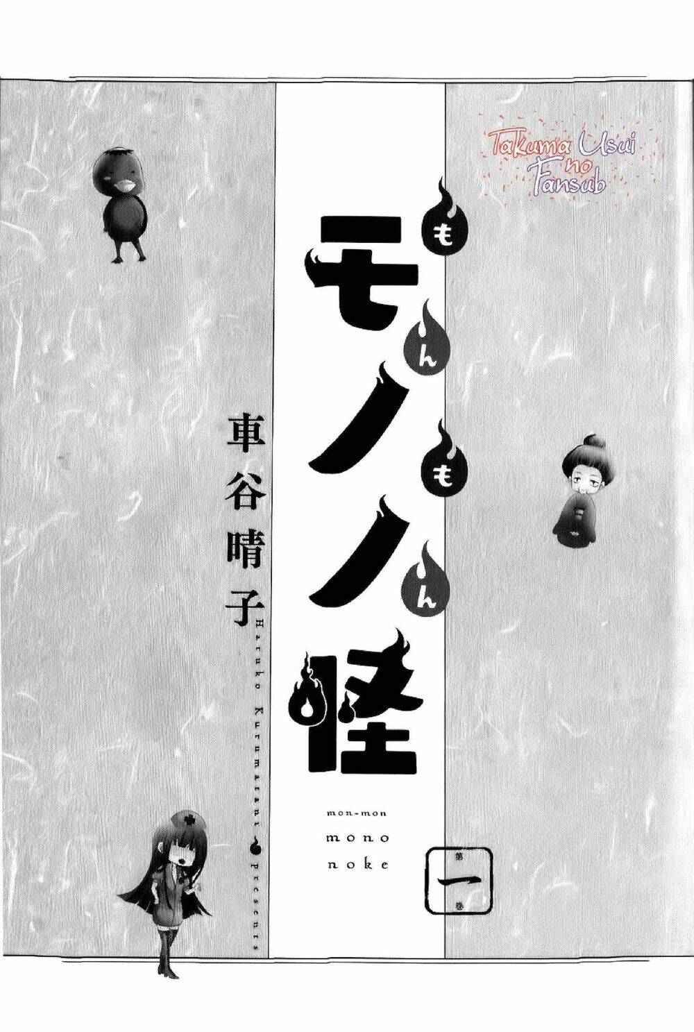 Monmon Mononoke - Chapter 2 - Page 6