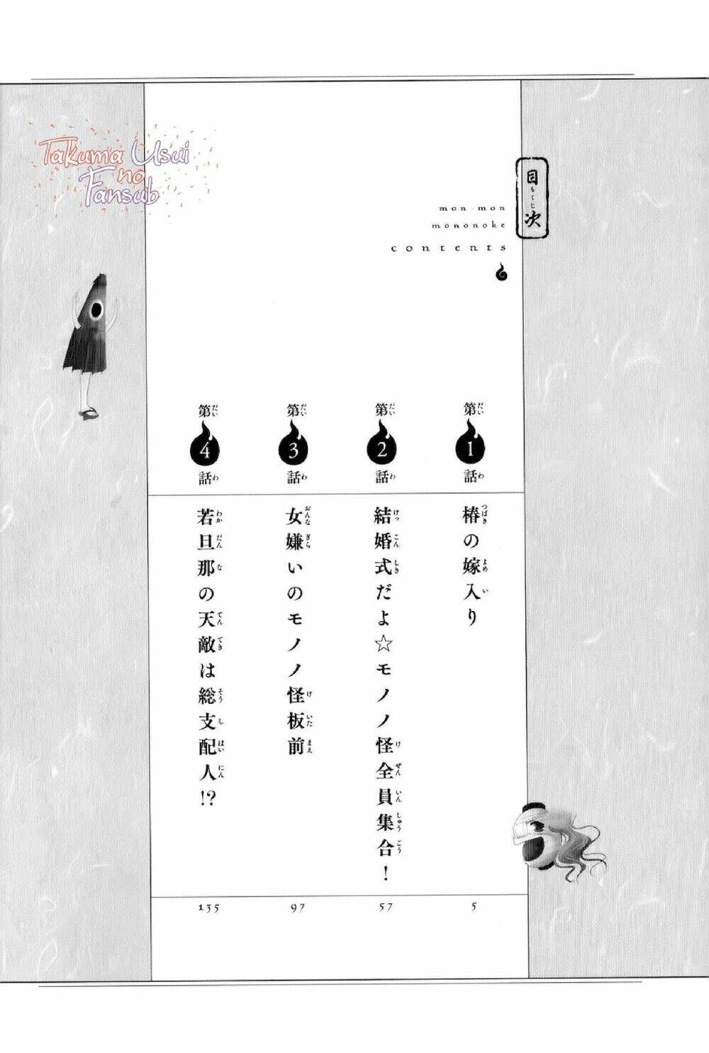 Monmon Mononoke - Chapter 2 - Page 7