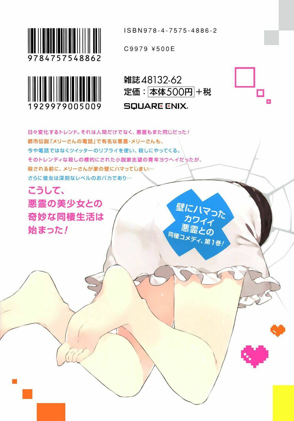 Kabe ni Mary.com - Chapter 6 - Page 26