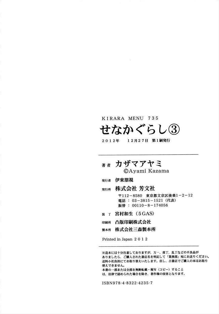 Senakagurashi - Chapter 21 - Page 28