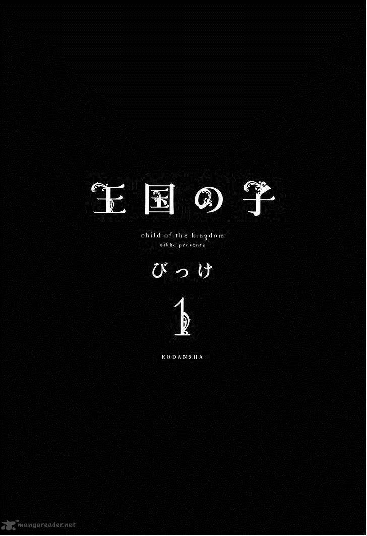 Oukoku no Ko - Chapter 1.1 - Page 8