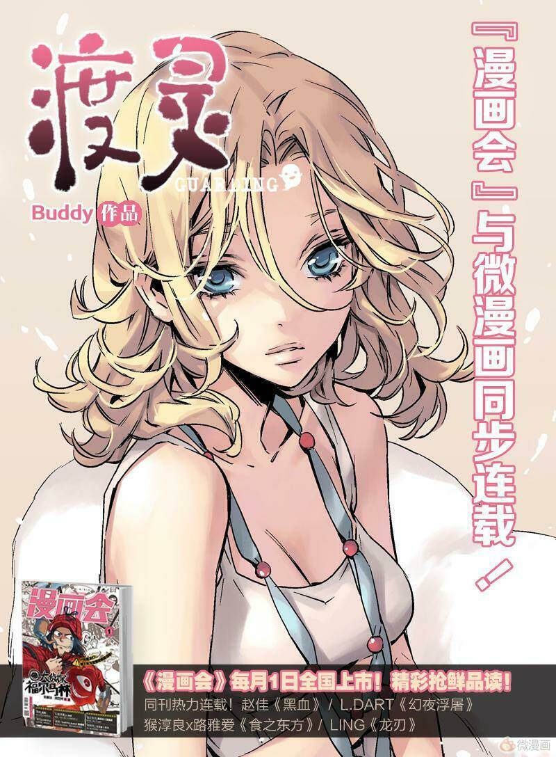 Guarding - Chapter 12 - Page 17