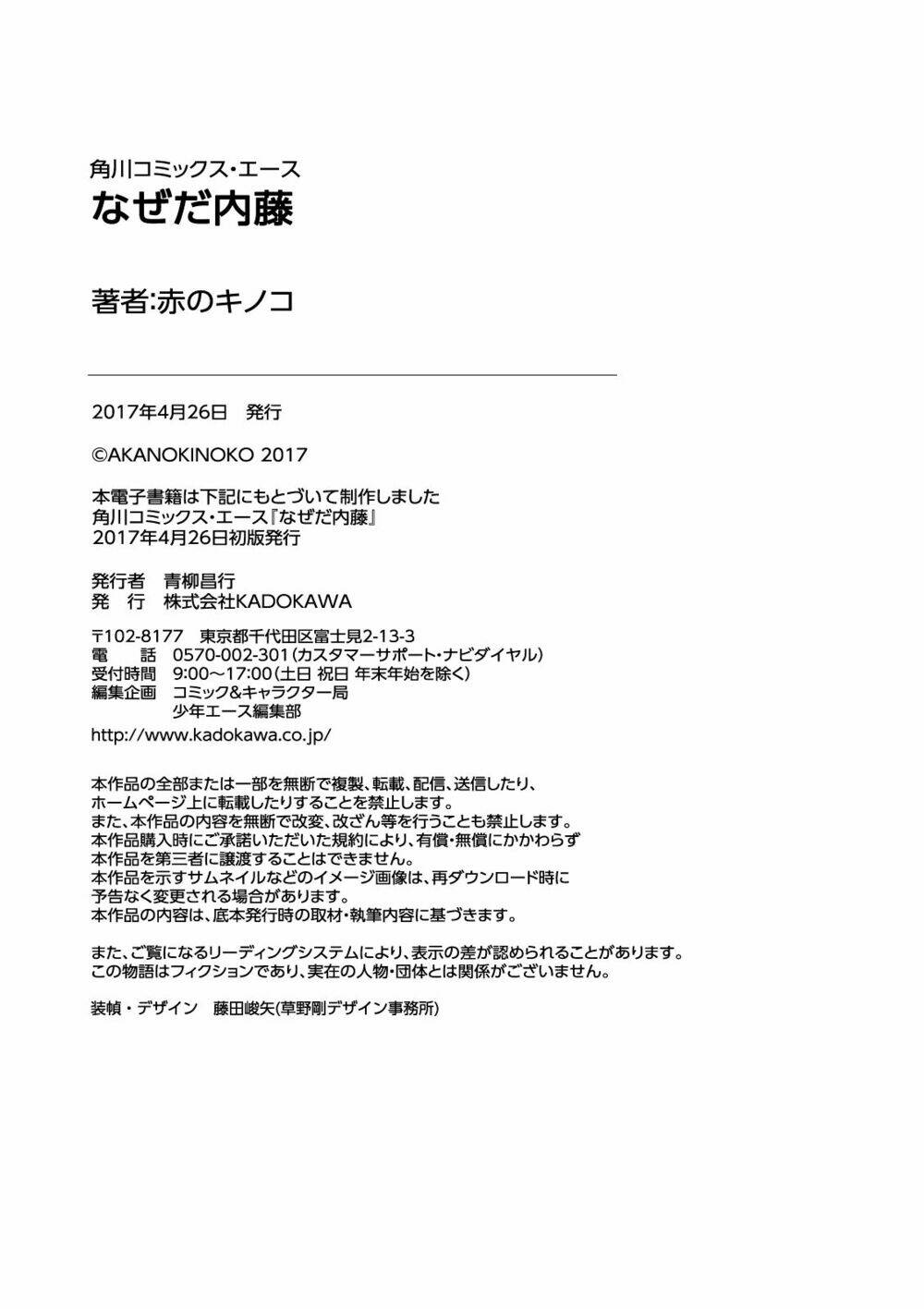 Why Naitou (Season 1) - Chapter 13.5 - Page 60