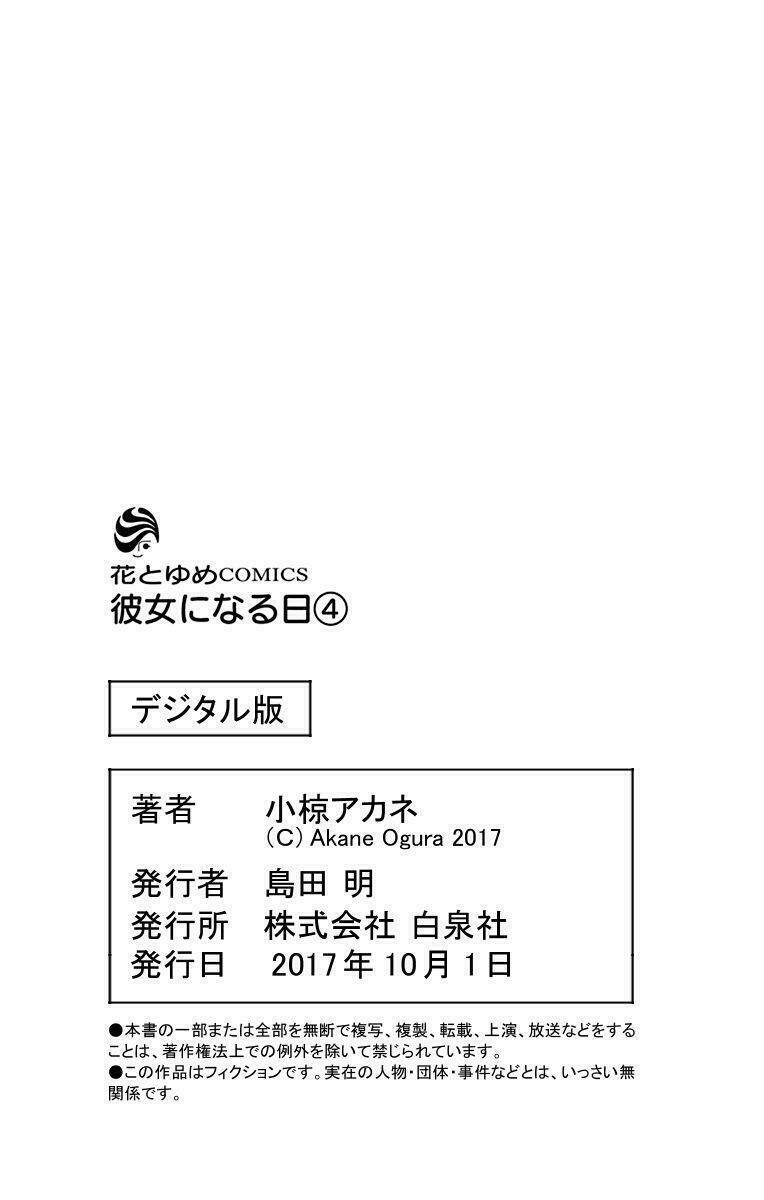 Kanojo ni Naru Hi - Chapter 20 - Page 40