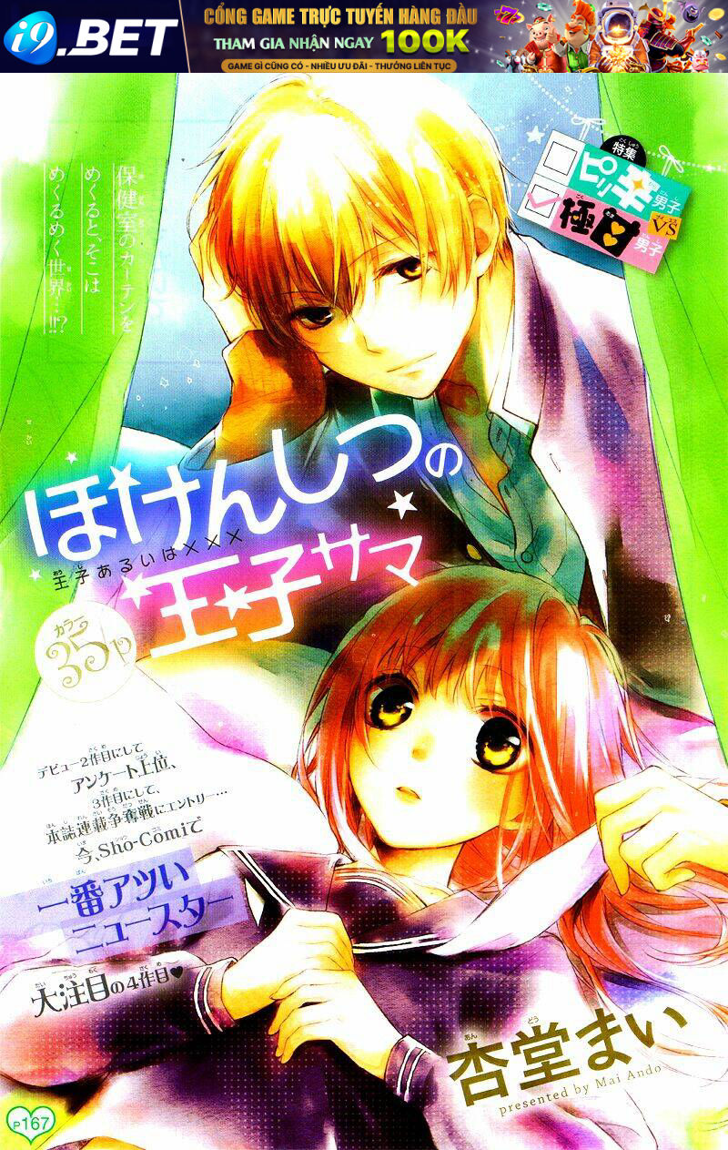 Hokenshitsu no Ouji-sama - Chapter 1 - Page 6