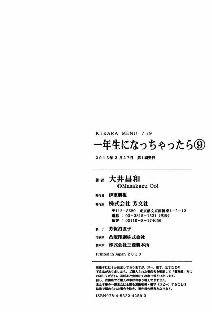 Ichinensei ni Nacchattara - Chapter 60 - Page 23