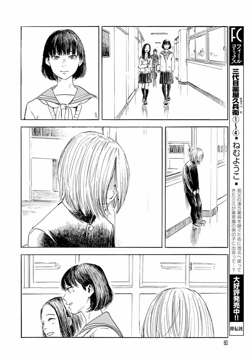 Walzt (Oshimi Shuzo) - Chapter 1 - Page 7