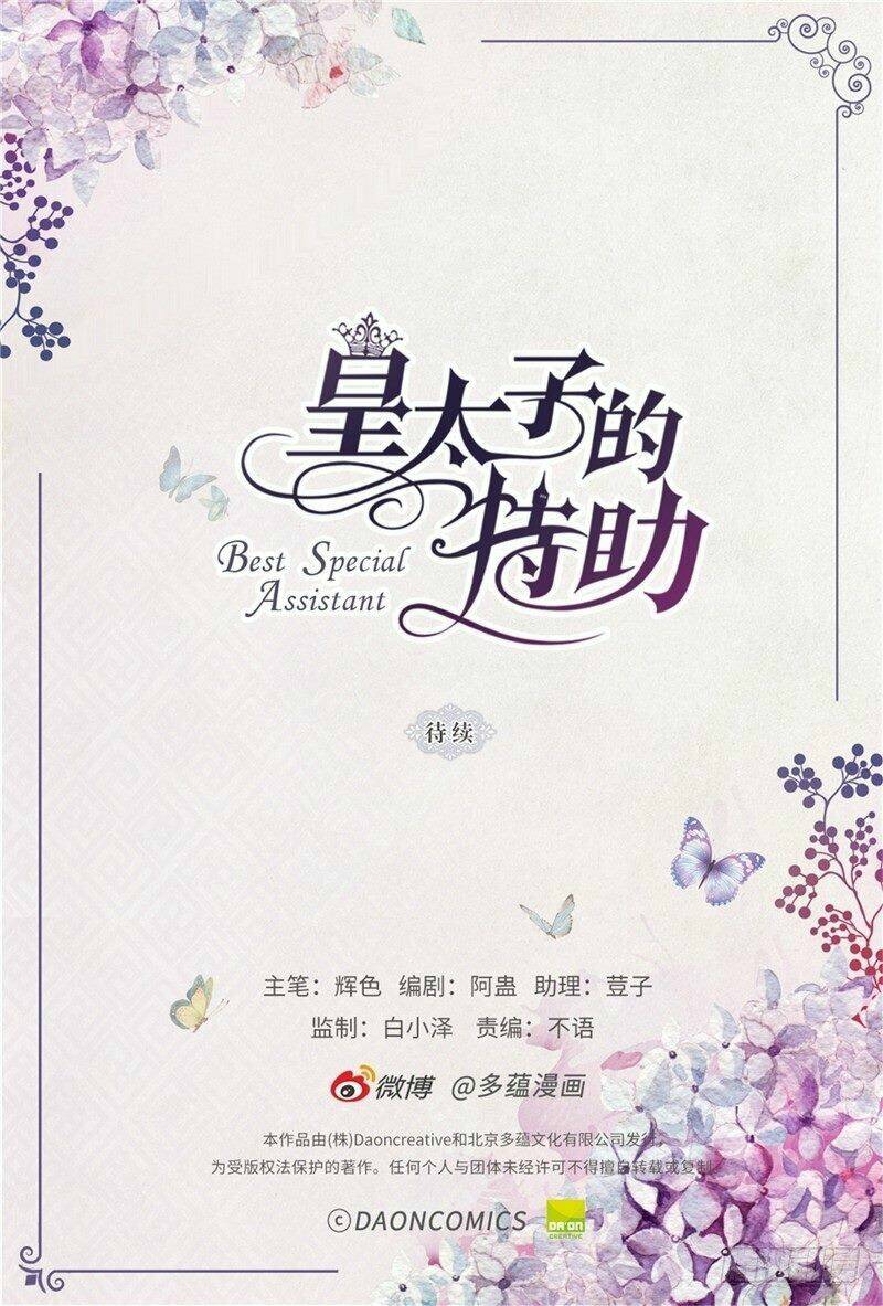 Đặc Trợ Của Hoàng Thái Tử - Chapter 2 - Page 43