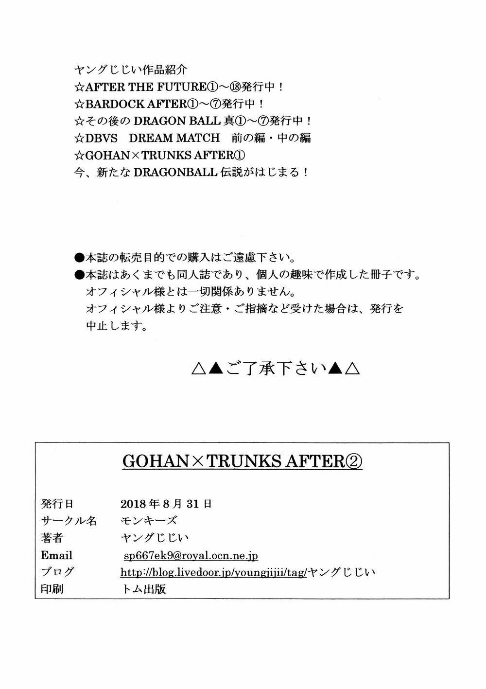 Gohan X Trunks AFTER - Chapter 2 - Page 72