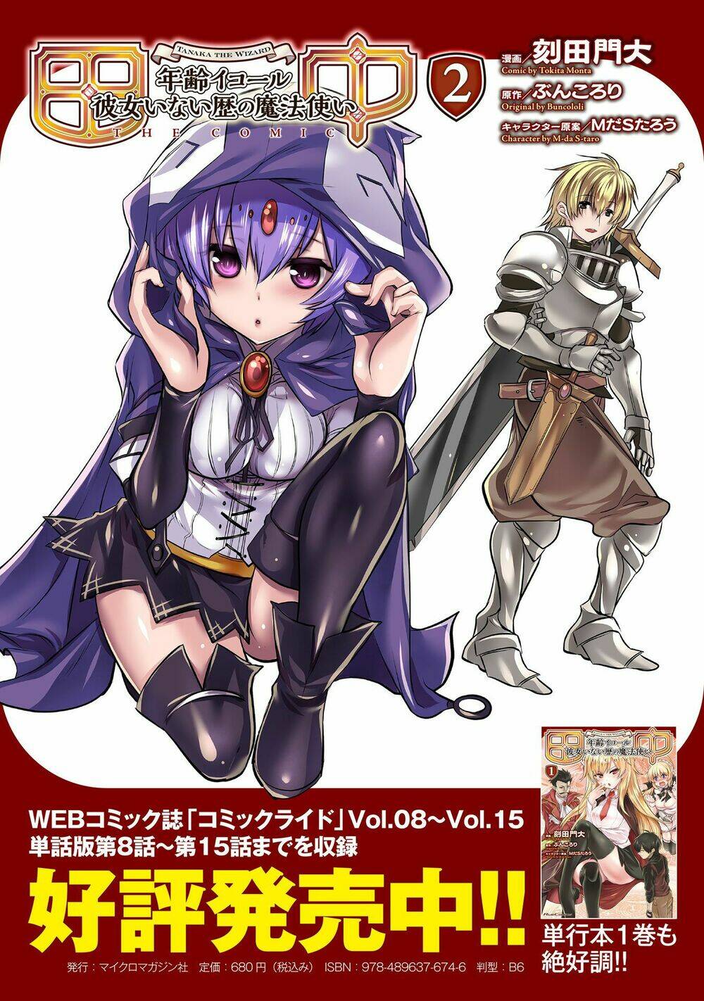 Atelier Tanaka - Chapter 21 - Page 22