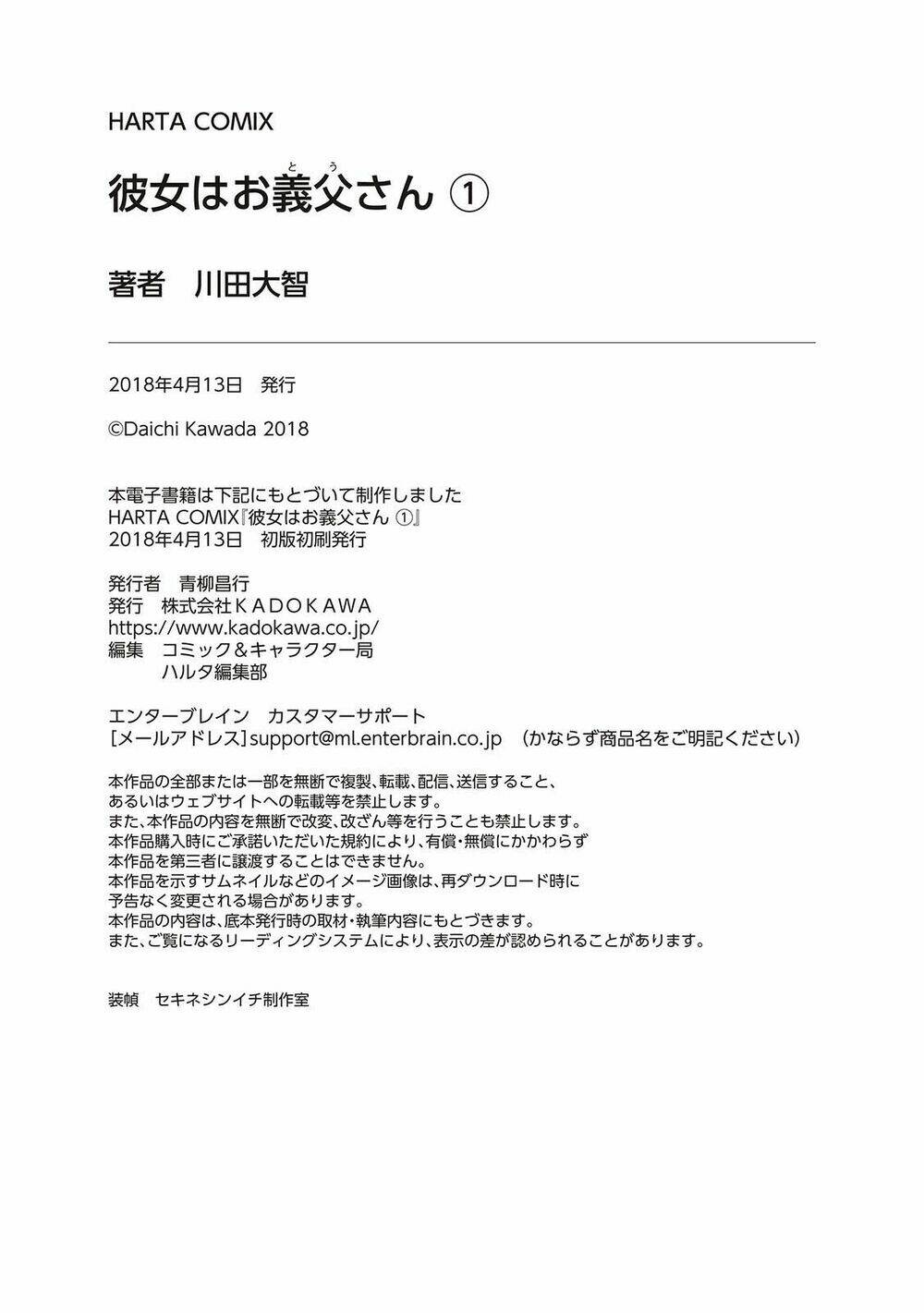 My Girlfriend is Her Dad - Chapter 7 - Page 32