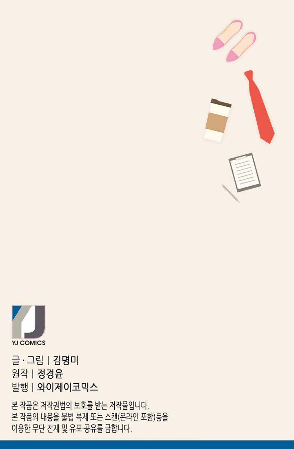 Thư Ký Kim Sao Thế Nhỉ? - Chapter 29 - Page 77