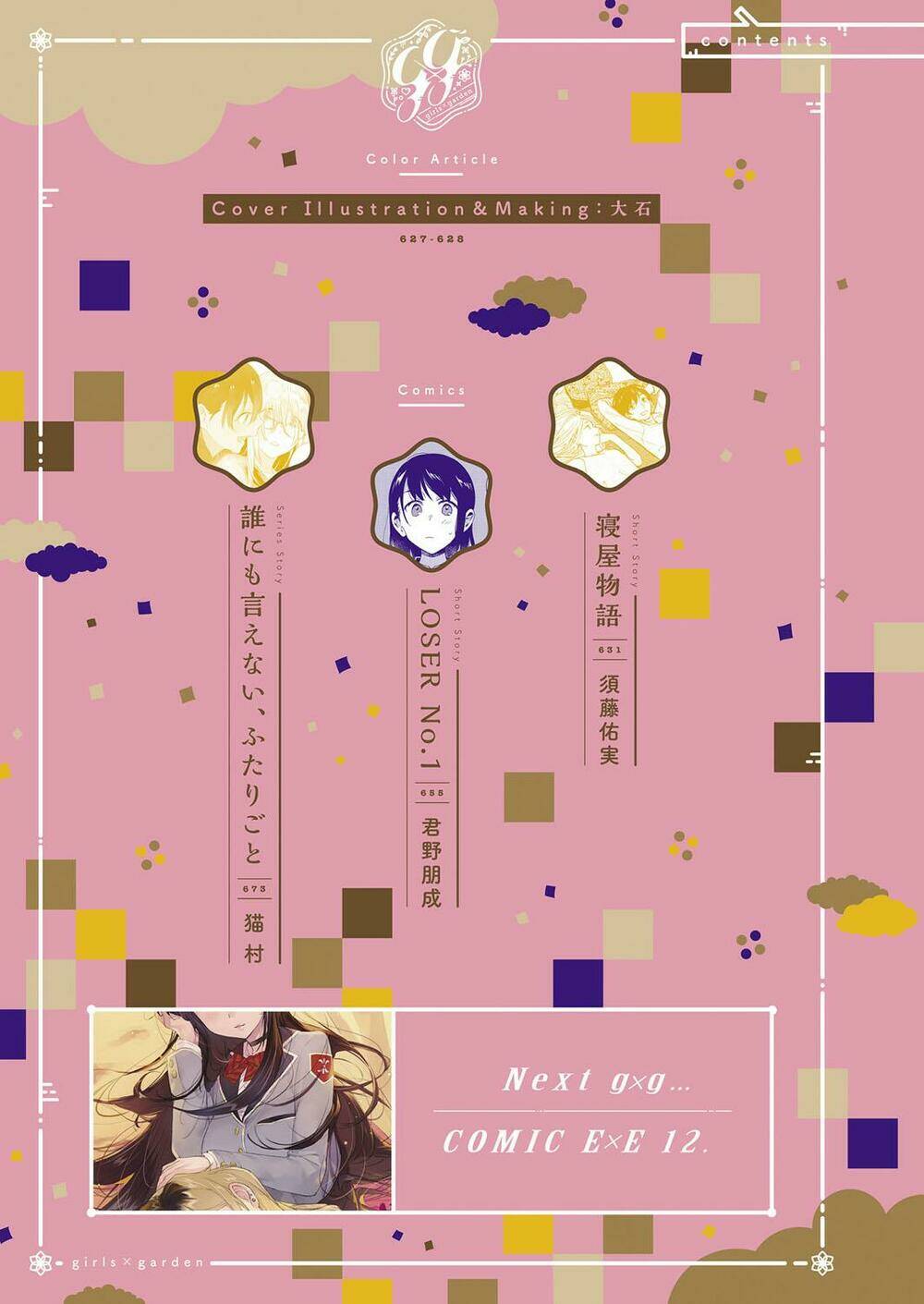 A Secret Just Between You And Me - Chapter 5 - Page 3