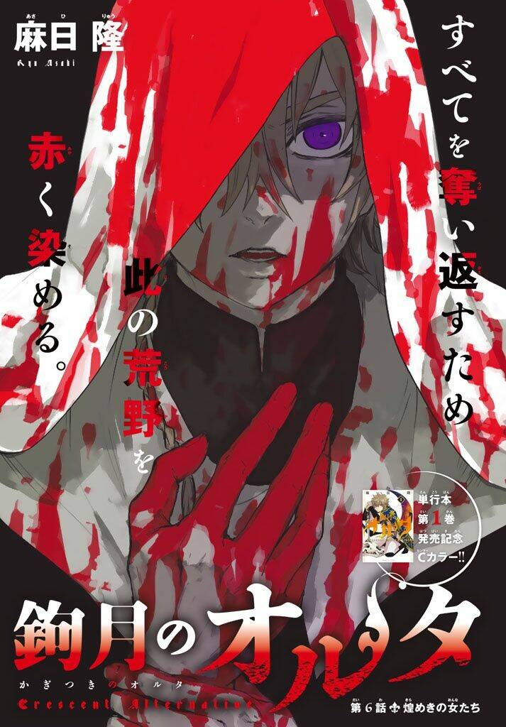 Kagitsuki no Alter - Chapter 6 - Page 3