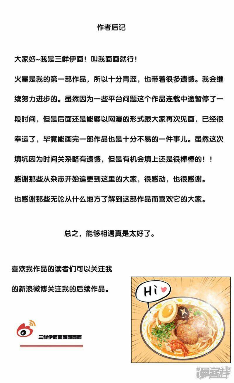 Hắn Đến Từ Sao Hỏa - Chapter 86.7 - Page 8