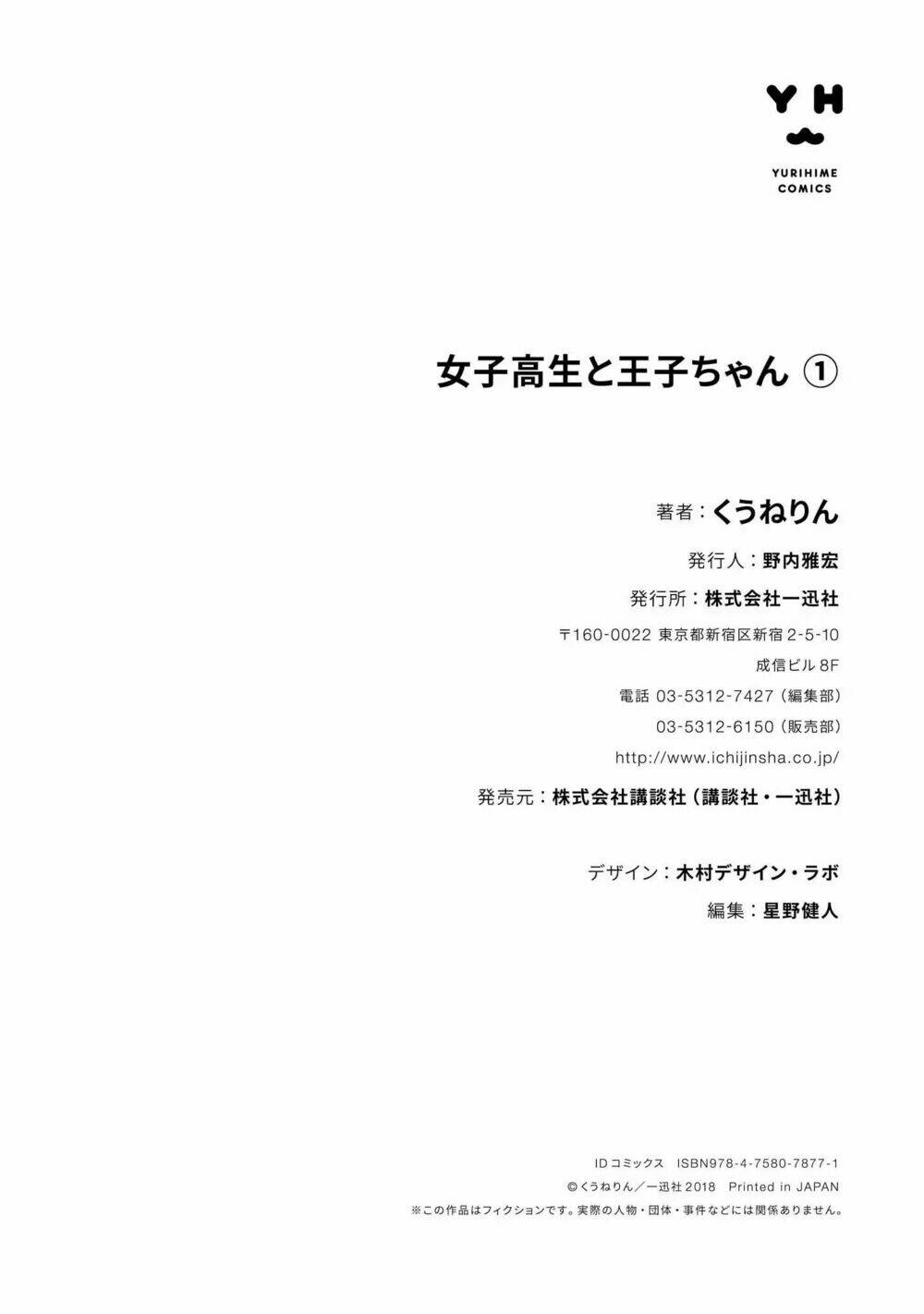 Joshikousei To Ouji Chan - Chapter 5.5 - Page 10