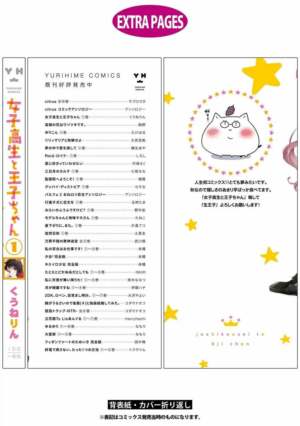 Joshikousei To Ouji Chan - Chapter 5.5 - Page 8