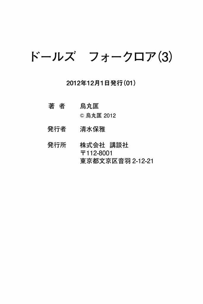 Doll's Folklore - Chapter 14 - Page 37