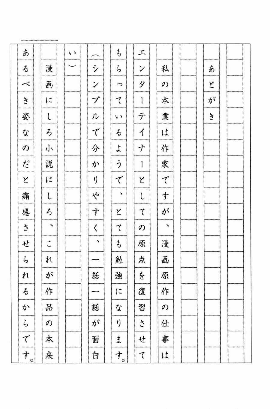 Mahoromatic - Chapter 45.3 - Page 9