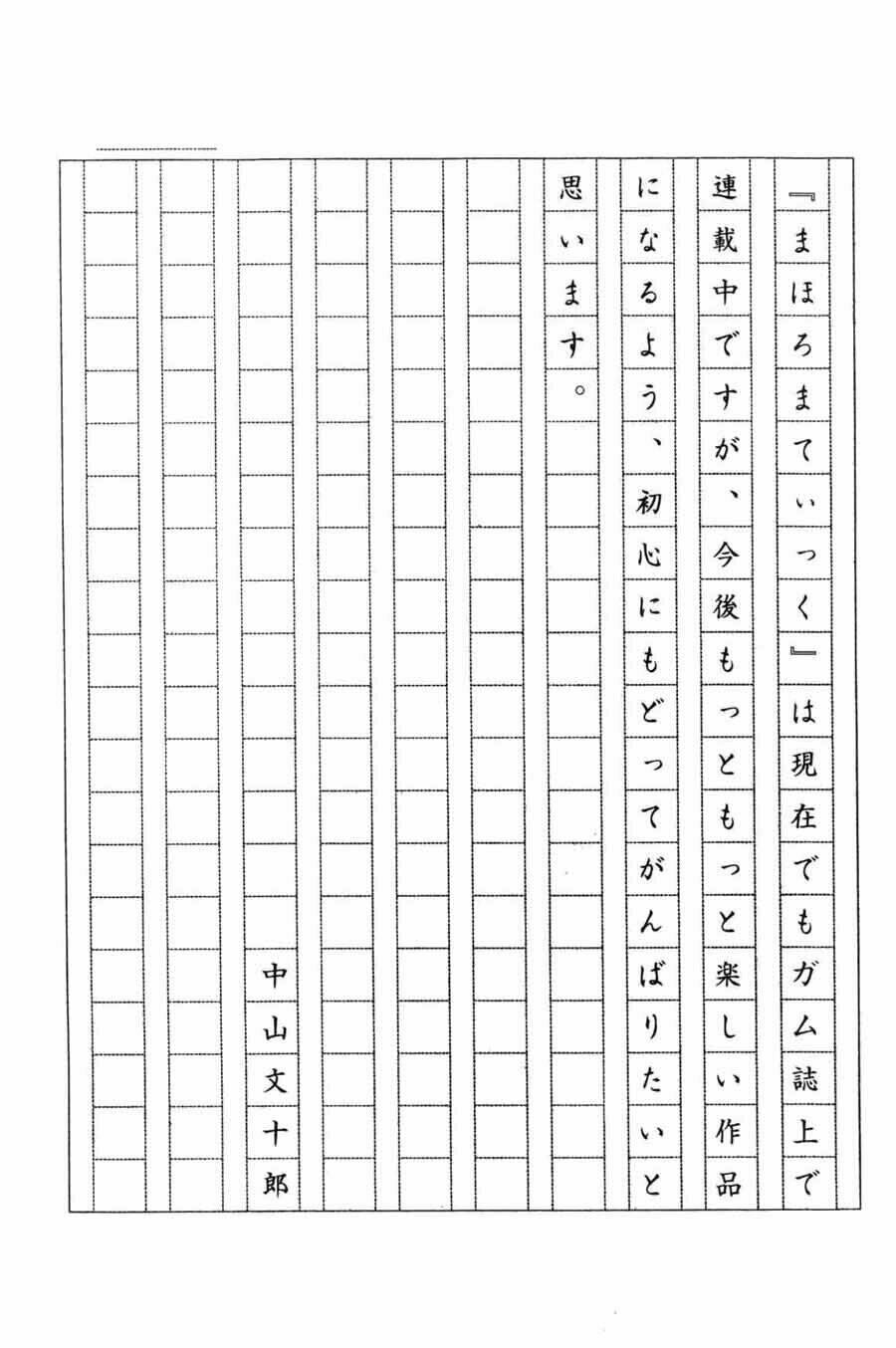 Mahoromatic - Chapter 45.3 - Page 10