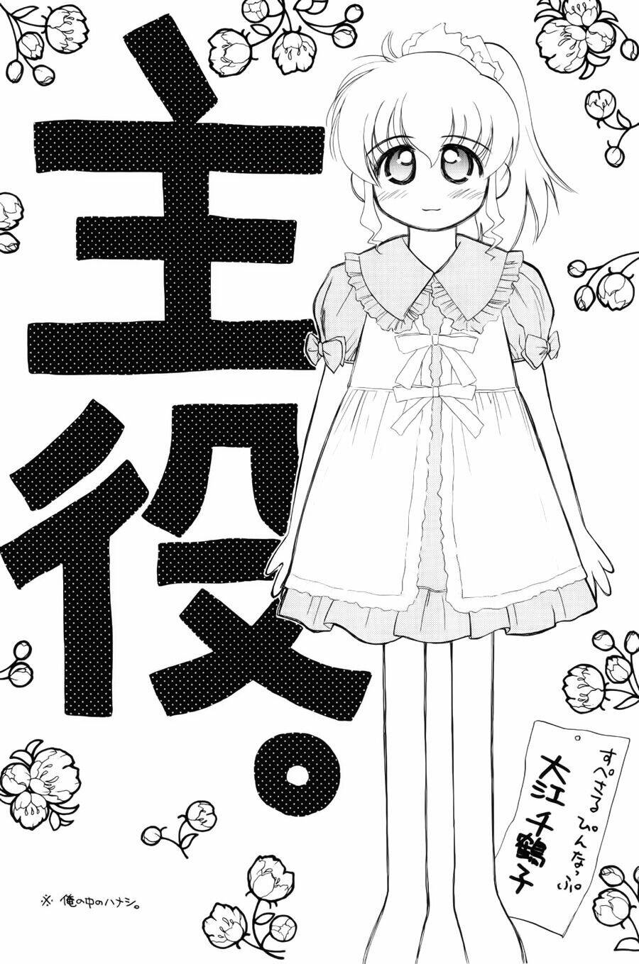 Mahoromatic - Chapter 45.3 - Page 7