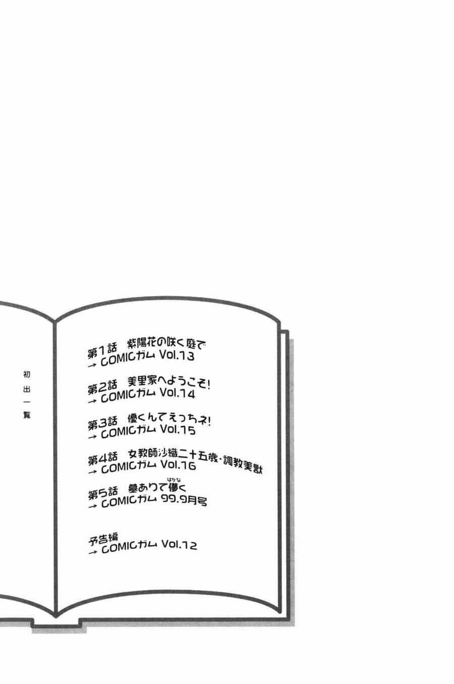 Mahoromatic - Chapter 45.3 - Page 8