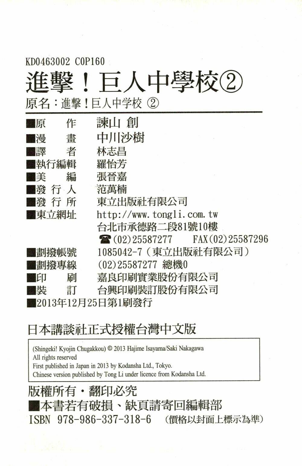 Shingeki! Kyojin Chuugakkou - Chapter 16 - Page 22