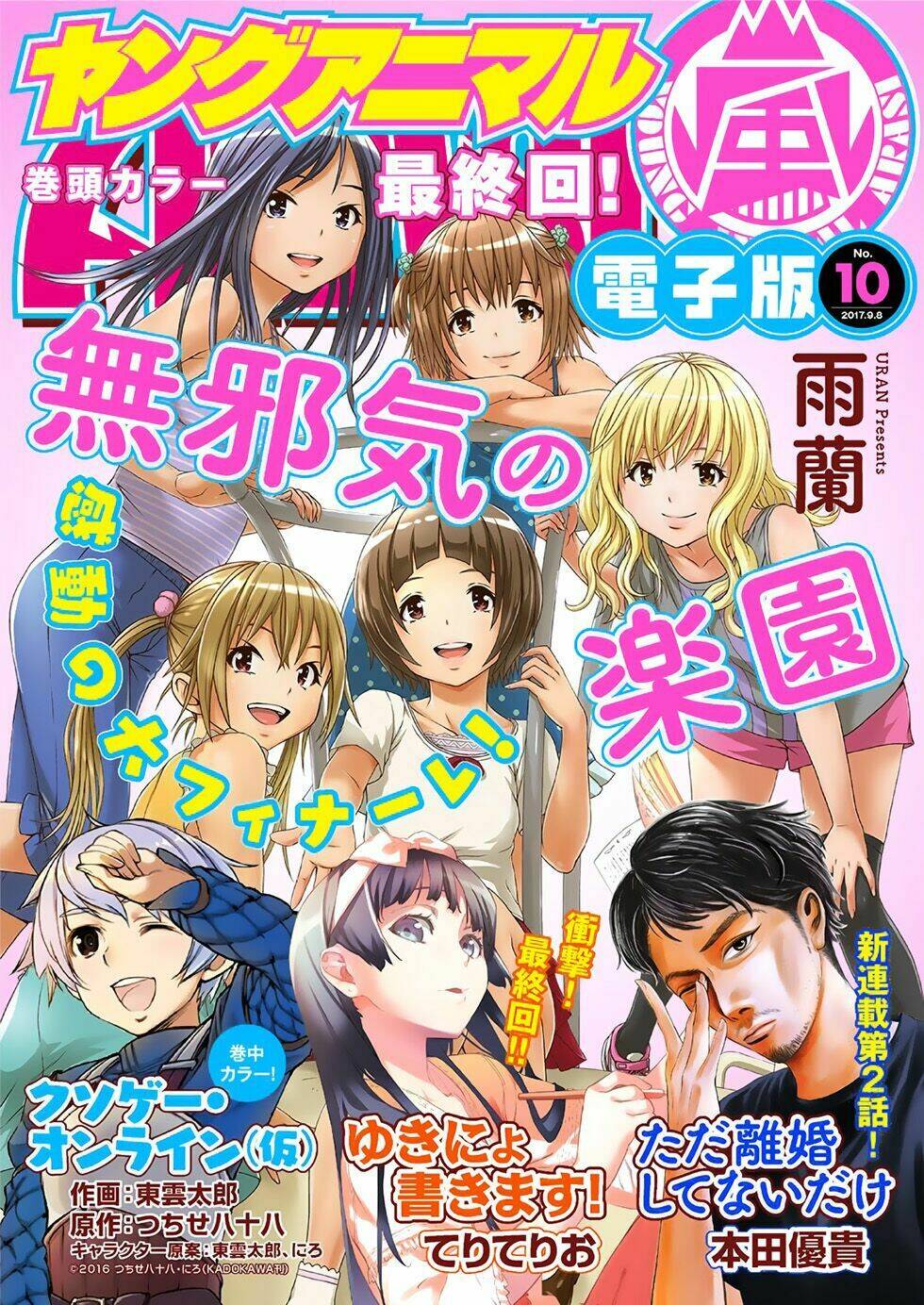 Mujaki no Rakuen Chapter 78 - Trang 2