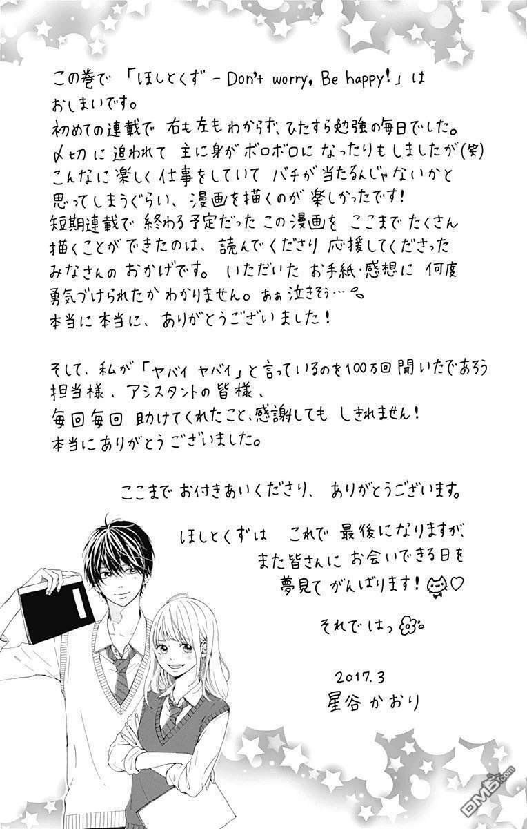 Hoshi to Kuzu - Chapter 16 - Page 46